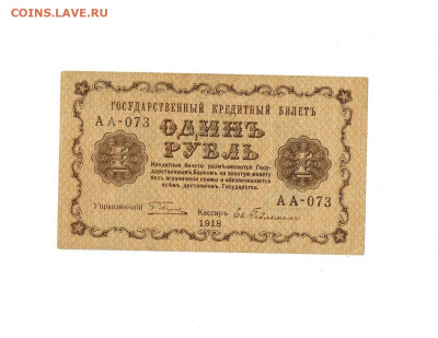 1 рубль 1918 до 12,05,2025 22 00 по МСК - Scan2025-03-23_113203