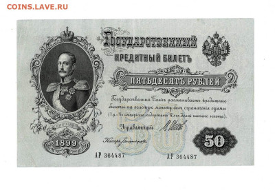50 рублей 1899 до 12,05,2025 22 00 по МСК - Scan2025-05-05_090536