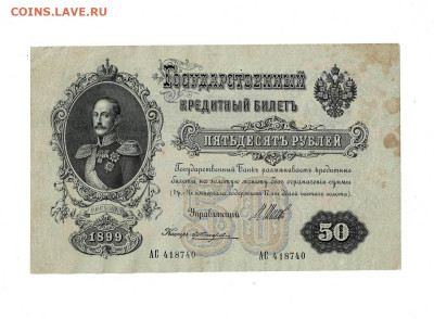50 рублей 1899 Жихарев до 12,05,2025 22 00 по МСК - Scan2025-05-05_090637