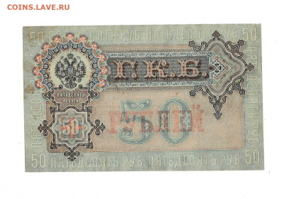 50 рублей 1899 Жихарев до 12,05,2025 22 00 по МСК - Scan2025-05-05_090700