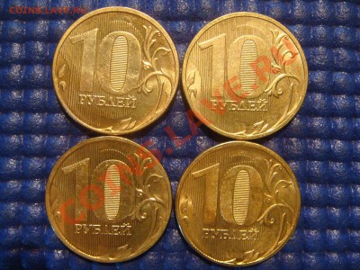 10 рублей 2011 ММД 1.23 Б (4 монеты) до 20-00 16.02.12 - DSC03999.JPG