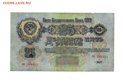 25 рублей 1947 до 12,05,2025 22 00 по МСК - Scan2025-05-05_090816