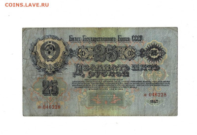 25 рублей 1947 до 12,05,2025 22 00 по МСК - Scan2025-05-05_090906
