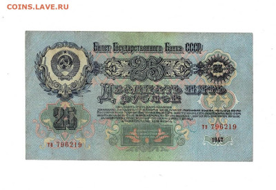 25 рублей 1947 (3) до 12,05,2025 22 00 по МСК - Scan2025-05-05_090954