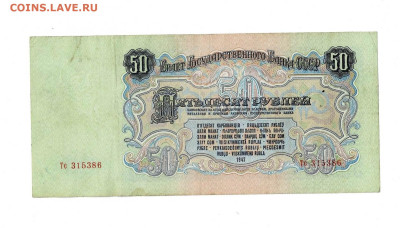 50 рублей 1947 Тс до 12,05,2025 22 00 по МСК - Scan2025-05-05_091418
