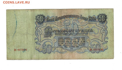 50 рублей 1947 Дп до 12,05,2025 22 00 по МСК - Scan2025-05-05_091507