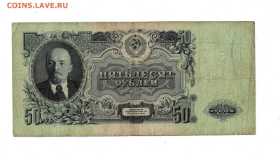 50 рублей 1947 Дп до 12,05,2025 22 00 по МСК - Scan2025-05-05_091446