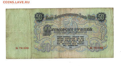 50 рублей 1947 Не до 12,05,2025 22 00 по МСК - Scan2025-05-05_091555