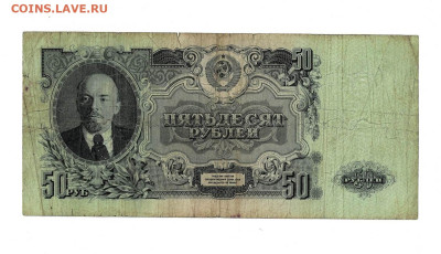 50 рублей 1947 Не до 12,05,2025 22 00 по МСК - Scan2025-05-05_091534