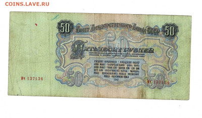 50 рублей 1947 Мч до 12,05,2025 22 00 по МСК - Scan2025-05-05_091647