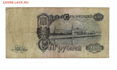 100 рублей 1947 Иц до 12,05,2025 22 00 по МСК - Scan2025-05-05_091912