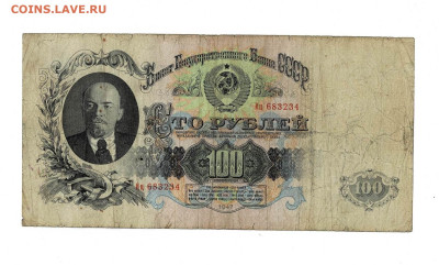 100 рублей 1947 Иц до 12,05,2025 22 00 по МСК - Scan2025-05-05_091848