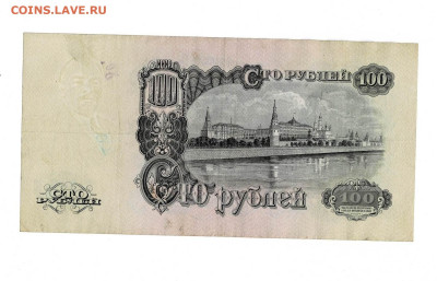 100 рублей 1947 Тз до 12,05,2025 22 00 по МСК - Scan2025-05-05_092003