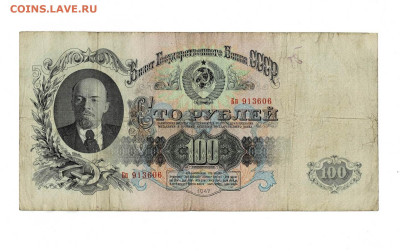 100 рублей 1947 Бп до 12,05,2025 22 00 по МСК - Scan2025-05-05_092032