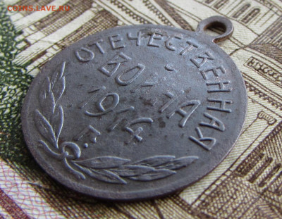 жетон отечественная война 1914 в 22.00 12.05.25 МСК - IMG_3242.JPG