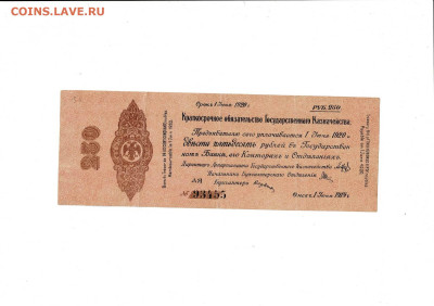 250 рублей 1919 Колчак до 12,05,2025 22 00 по МСК - Scan2025-05-05_090336