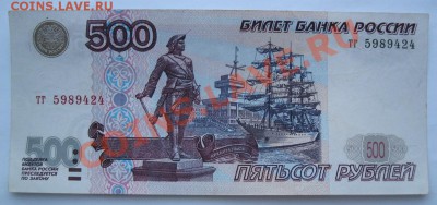 500 рублей 1997г. мод.2001г. - IMG_0587.JPG