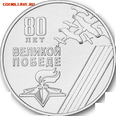 Приднестровье. - 80_let_pobedi_25_rub (1)