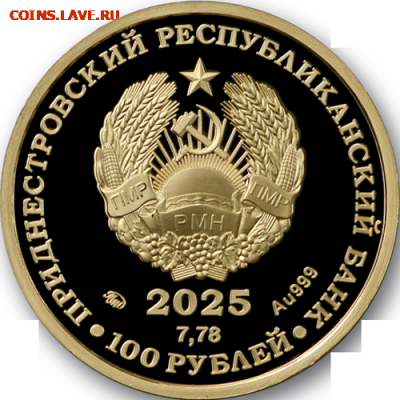 Приднестровье. - 80_let_pobedi_zoloto_gerb_100_rub