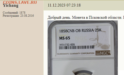25 копеек 1858 года - Screenshot (1)