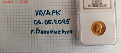 10 рублей 1903 года - IMG_20250506_160637_694
