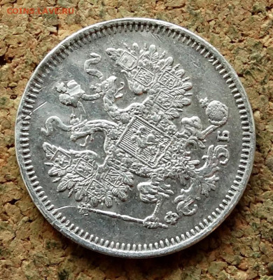 15 копеек 1860 СПБ ФБ  До 11.05.2025 22-00 Мск - 2.JPG