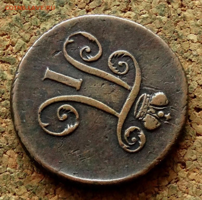 1 деньга 1797 ЕМ До 11.05.2025 22-00 Мск - 5.JPG