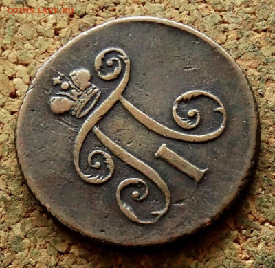 1 деньга 1797 ЕМ До 11.05.2025 22-00 Мск - 3.JPG