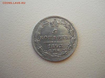 5 копеек 1843 спб.ач.до 08.05.2025 в 22-00 по мск. - DSCN0525.JPG