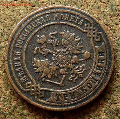 3 копейки 1872 ЕМ До 11.05.2025 22-00 Мск - 3.JPG