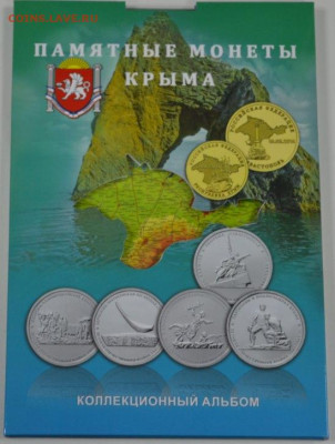 Блистерный альбом-планшет под памятные монеты Крыма - Крым-1