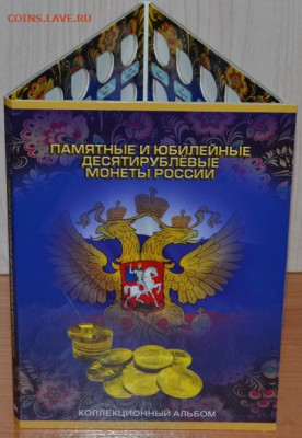 Альбом-планшет под монеты 10 рублей России на 120 ячеек - ГВС-2.JPG