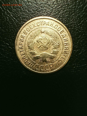 3 коп. 1935 ст. До 7.05.25 22-00 - IMG20250506192653
