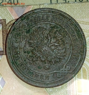 2 копейки 1912г .Рельеф. До 11.05. В 22-00 МСК - IMG_20250423_110738_1