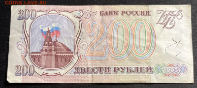 Серия АА 200 рублей 1993 года - IMG_7732