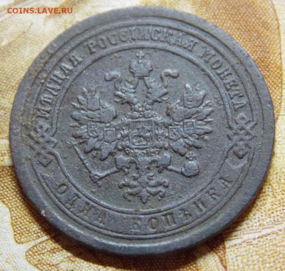 1 копейка 1886 года спб - DSCN0146.JPG