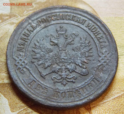 2 копейки 1876 года ЕМ - DSCN0151.JPG