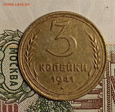 3 копейки 1941 - IMG_20250504_220732