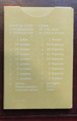 Годовой набор ГБ СССР 1987г. 10 коп. шт.1.11 до 13.05.25 - photo_5285134477124813514_y