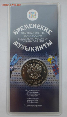 25 р. Бременские музыканы, цветные, до 12.05 22-00 МСК - P1130213.JPG