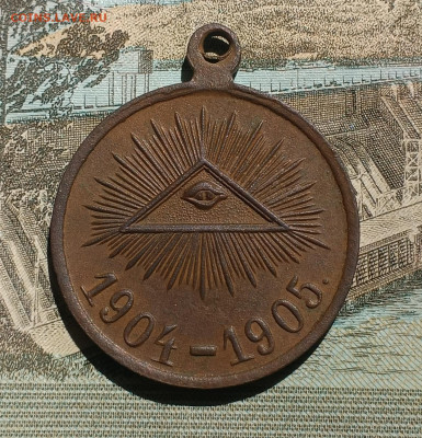 Медаль 1904-1905 до 10.05.25 - IMG_20250507_115659