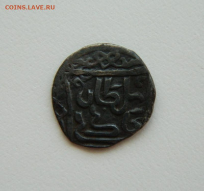 Джанибек Хорезм 752 г.Х. - DSCN5861.JPG