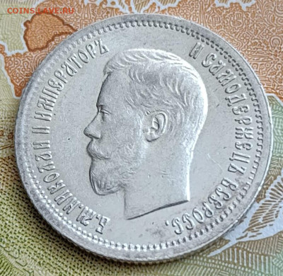 25 копеек 1896 г, фикс.цена, короткий - IMG-20250507-WA0009
