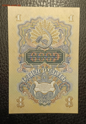 1р 1947 UNC  10.05 - 1746596483238