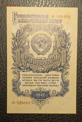 1р 1947 UNC  10.05 - 1746596506554