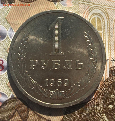 1 рубль 1969 Годовик с 200р. до 13.05.25г. в 22:00 - IMG_E8783.JPG