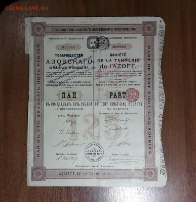 Облигация, акция  Царизм. 3 . до 22-00 мск. 09.05.2025 года - 20250503_000051