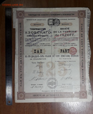 Облигация, акция  Царизм. 3 . до 22-00 мск. 09.05.2025 года - 20250503_000037