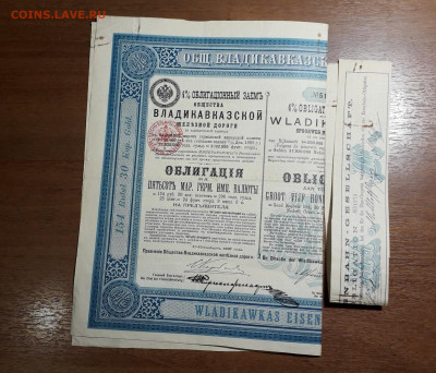 Облигация, акция  Царизм. 5 . до 22-00 мск. 09.05.2025 года - 20250503_000625