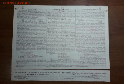 Облигация, акция  Царизм. 5 . до 22-00 мск. 09.05.2025 года - 20250503_000551